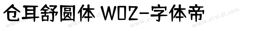 仓耳舒圆体 W02字体转换